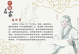 中醫(yī)名家 張仲景圖片