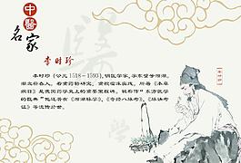 中醫(yī)名家 李時(shí)珍圖片