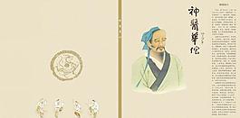 中醫華佗簡介圖片