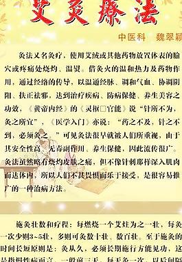 中醫(yī)艾炙治療展架圖片