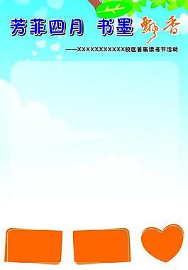 小學生展架背景圖片