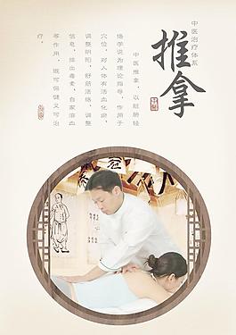 中医展板推拿图片