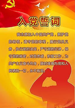 入黨誓詞圖片