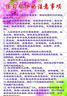 瑜伽注意事項圖片