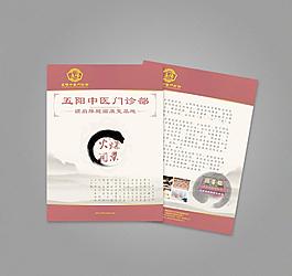 中醫(yī)單頁圖片