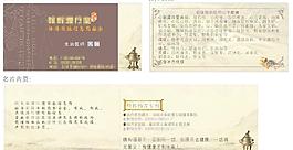 中醫折卡名片圖片