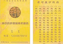 老中醫名片圖片