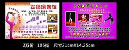 瑜伽舞蹈單頁圖片