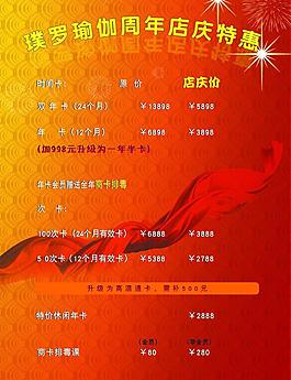 瑜伽店慶特惠圖片