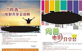瑜伽會所電影分享會圖片