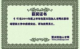 瑜伽人才網證書圖片