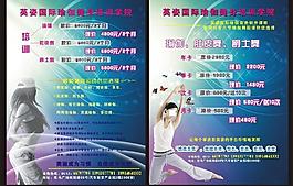 瑜伽宣传单图片