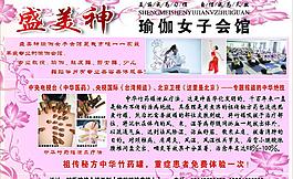 盛美神瑜伽女子會館圖片