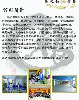 瑜伽公司簡介單頁圖片