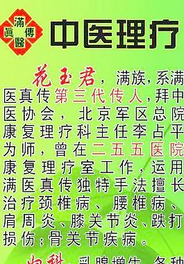 中醫(yī)理療圖片