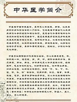 中醫學簡介圖片