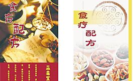 中醫(yī)中藥配方圖片