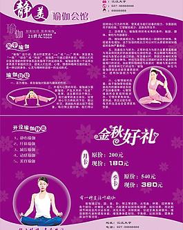 瑜伽宣傳單圖片
