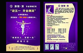 瑜伽dm宣传单图片