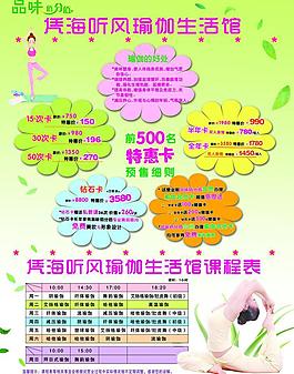 瑜伽價格卡課程表圖片