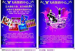 舞蹈中心 瑜伽 宣傳單圖片