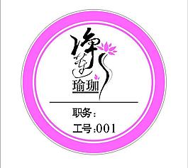 瑜伽工號牌圖片
