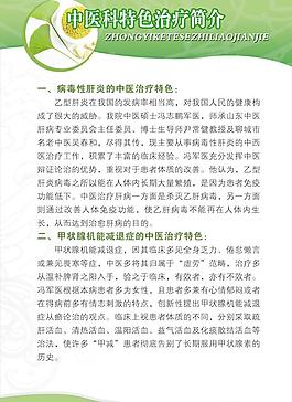 中醫科簡介展板圖片