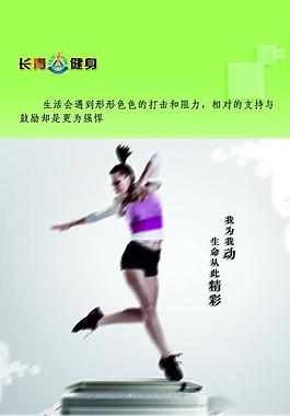 跑步機(jī) 瑜伽運(yùn)動(dòng)展板圖片