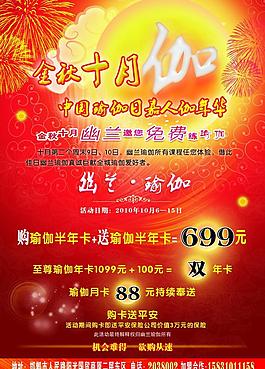 瑜伽宣傳單圖片