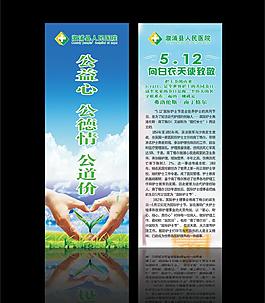 護士節易拉寶圖片