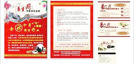 中醫養生單頁圖片