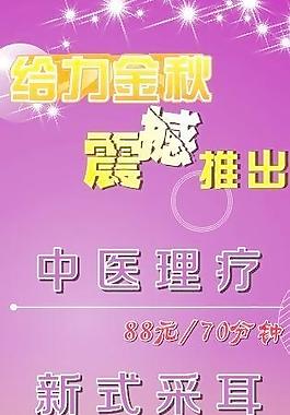 金秋 中醫(yī)理療圖片