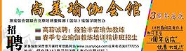 瑜伽館招聘海報(bào)圖片