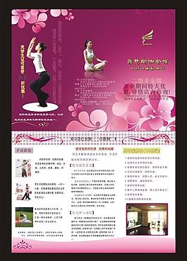 瑜伽宣傳單圖片