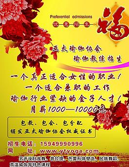 千卉瑜伽單頁正面圖片