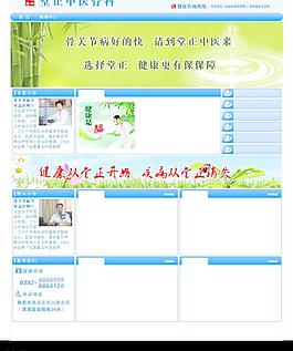 中醫網站模板圖片
