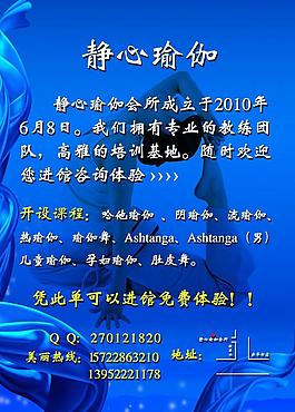 瑜伽宣传单图片