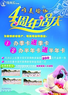 瑜伽4周年店庆图片