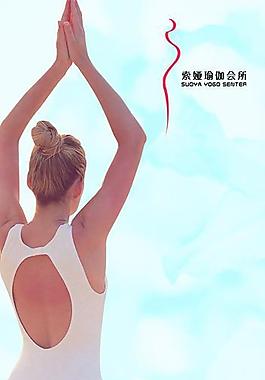 瑜伽會所展板廣告設(shè)計圖片