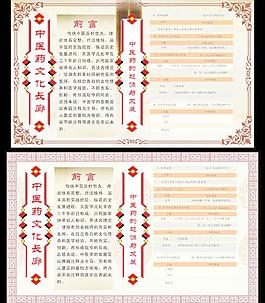古典中醫藥圖片