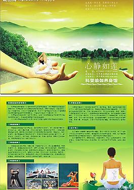 科文瑜伽宣傳單圖片