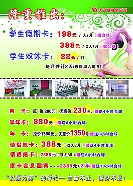 印刷 宣傳單 瑜伽 俱樂部宣傳圖片