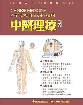 中醫(yī)理療圖片