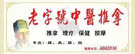 中医推拿招牌图片