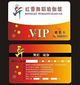 紅雷舞蹈瑜伽館vip卡圖片