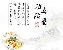 中醫(yī) 防病防疫圖片