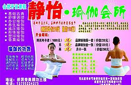 瑜伽宣傳單圖片