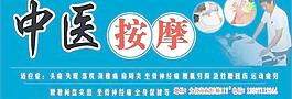中醫(yī)按摩門頭招牌圖片
