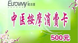中醫按摩消費卡圖片