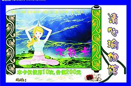 清心瑜伽館次數卡片設計圖片